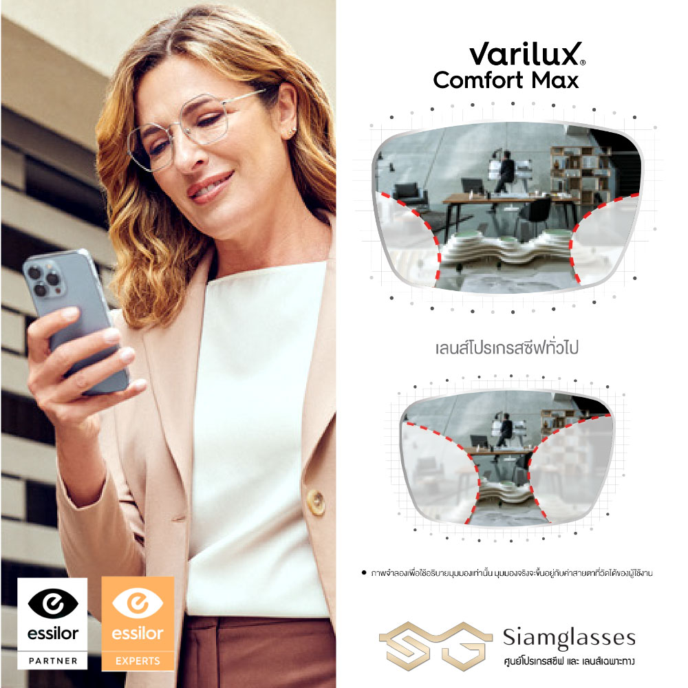 Varilux Comfort Max Siamglasses By